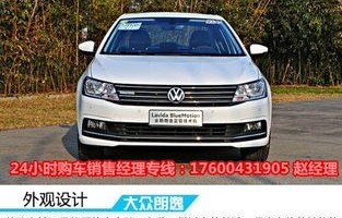 大众朗逸最新优惠6万(大众朗逸优惠价格)