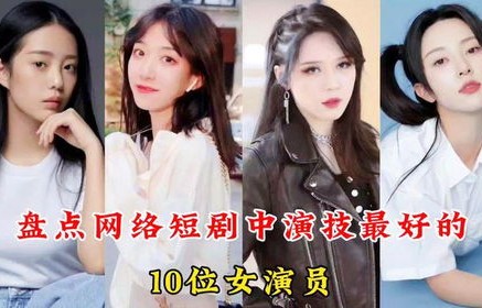 程昕玥，短剧中的不好惹女人