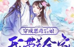 穿越时空的谋略之旅——我，天命毒士，谋定天下