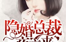 短剧夫人带球跑，总裁夜夜哭（100集）