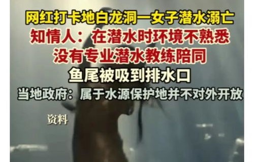 女游客穿鱼尾服潜水溺亡，知情人揭露真相