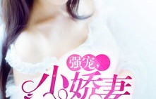 短剧乔总圈养小娇妻——75集的甜蜜与浪漫