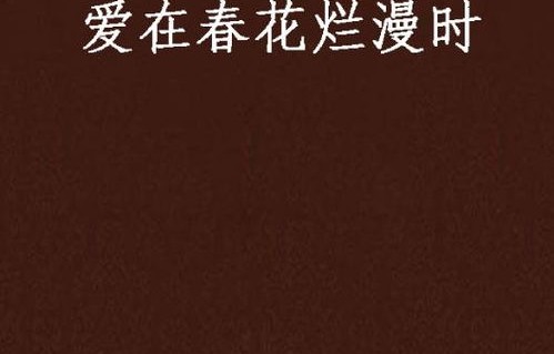 短剧爱在诀别时的深度解析