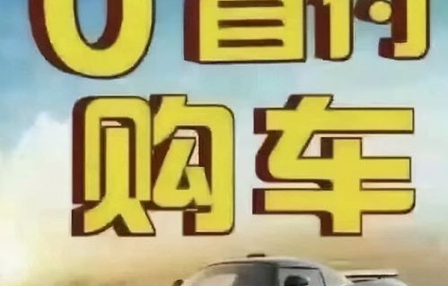 大众0首付0利息购车(大众0首付0利息购车是真的吗)