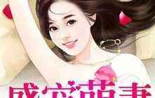 短剧隐婚萌妻拐回家，95集的甜蜜之旅