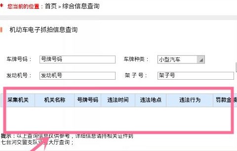 查询车辆违章记录的网站(在线查询车辆违章记录)