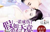 短剧新篇章——假如爱有天意