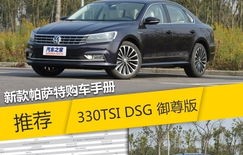 帕萨特330落地价(帕萨特330落地价最低多少钱)
