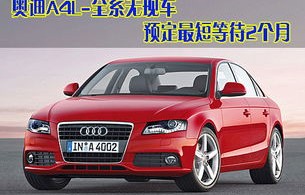 奥迪a4l价格(2024款奥迪a4l价格)