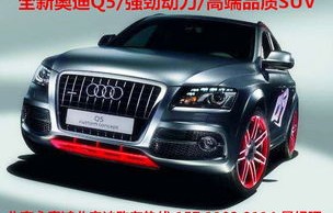 奥迪q5现在什么价位(奥迪q5什么价格)
