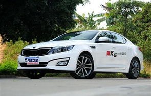 悦达起亚k5自动挡价格表(二手起亚k5值得入手么)