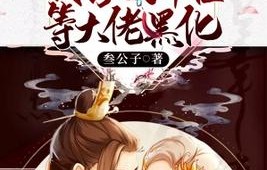 重生后的甜蜜逆袭，被渣男死对头宠上天