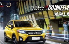 传祺gs3现在的价格是多少(传祺gs 3多少钱一台)