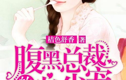 短剧替嫁甜婚，霍总的心尖宠