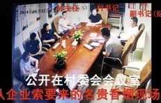 社区书记索要名贵香烟？多方回应