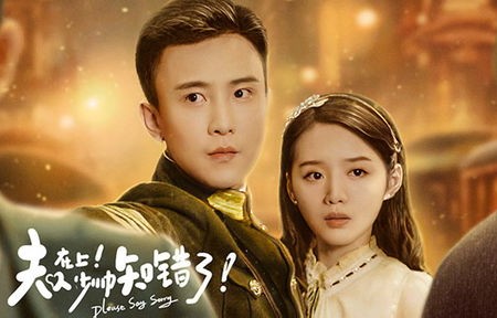 短剧夫人在上，少帅知错了——99集的精彩演绎