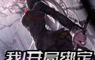 穿越之旅，短剧无上冥王的奇幻世界（82集）