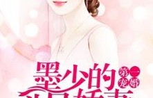 短剧墨少娇妻轻轻宠，98集的甜蜜之旅