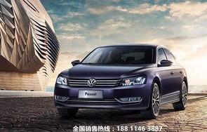 帕萨特一般人养得起吗(帕萨特多少钱一辆)