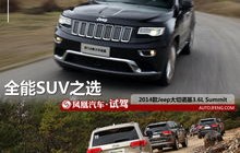 大切诺基越野车报价及图片(2021大切诺基最新款价格)