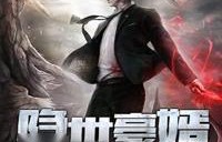 隐世神豪——一部75集短剧的深度解析