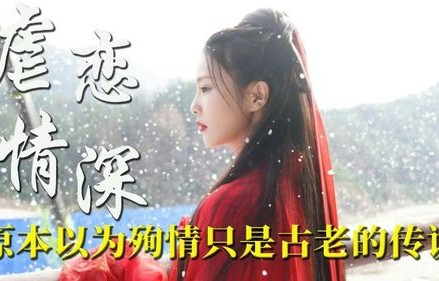 短剧中的爱恨交织，仇敌王爷爱上我