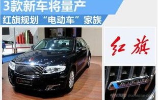 红旗车价格表(红旗车价格表大全最新款)