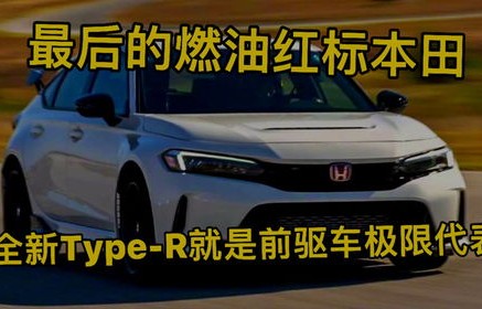 红标本田思域价格及图片(红标本田思域新车报价)