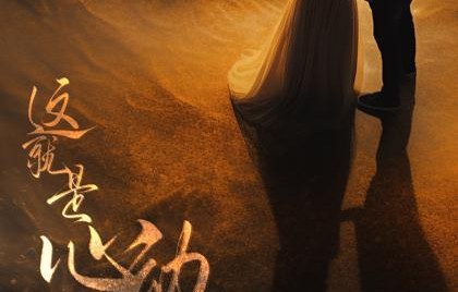 短剧凌霄的魅力与深度