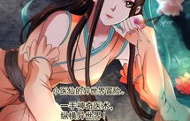 医仙神婿，林家大少爷的摊牌时刻