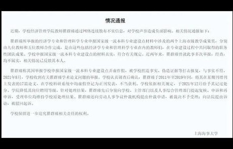 全体教师联合举报副校长事件，官方通报解读