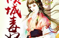 短剧神医毒妃飒天下，99集的传奇故事