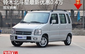 昌河铃木北斗星(昌河铃木北斗星4s店)