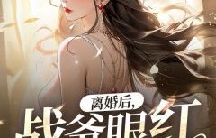 墨总心死后，泪眼求复合的短剧之旅