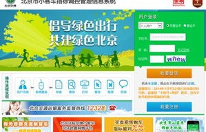 北京小客车指标管理调控系统(北京小客车指标管理调控系统登录不了)