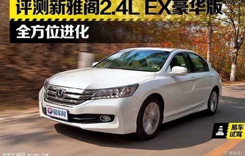 本田雅阁参数配置(本田雅阁参数配置及价格)