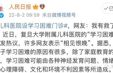 学习困难门诊火爆开诊，一席难求的背后故事