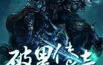 短剧黑神话炎帝，62集的传奇之旅