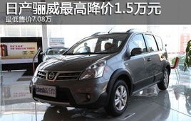 骊威2019款报价及图片(骊威2018款报价及图片)