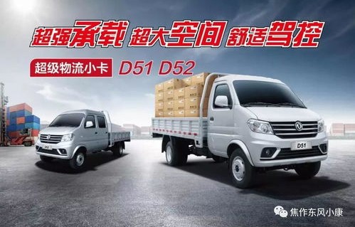 东风小康微型小货车(东风小康微型小货车价格)