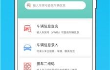 车辆信息免费查询系统(车辆信息查询)