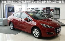 东风标致308最新报价及全面解析