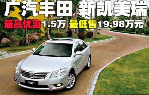 汽车凯美瑞报价及图片(汽车凯美瑞报价及图片大全)