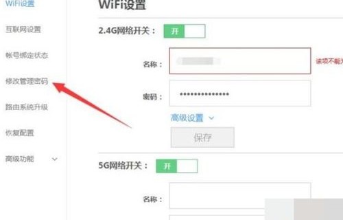 wifi密码怎么更改(wifi密码怎么更改中国移动)
