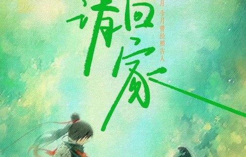 短剧梦回大曦——曾乙同的时光之旅