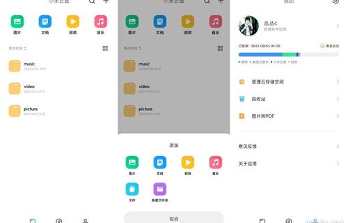 小米云盘(小米云盘登录)