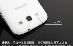 三星galaxysiii的简单介绍