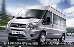 新世代全顺(江铃新世代全顺)