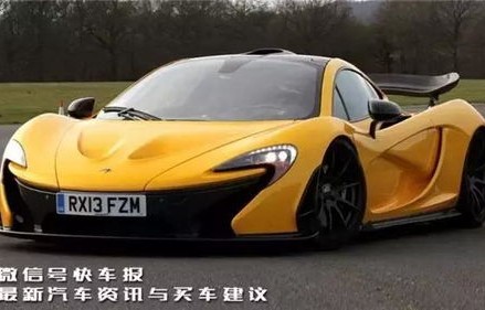 迈凯伦汽车报价及图片(迈凯伦汽车报价及图片p1)