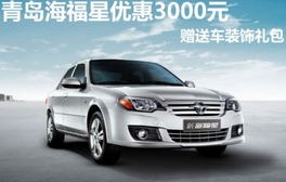 海马海福星(海马海福星和马自达323的区别)